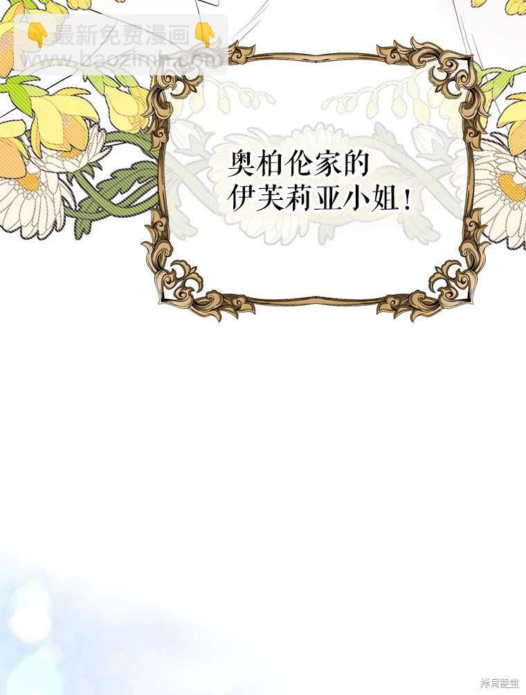 《作为恶女活下去》第39话 第25页