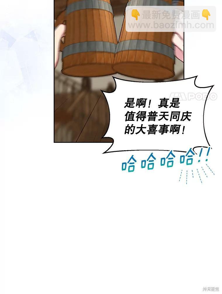 《作为恶女活下去》第39话 第29页
