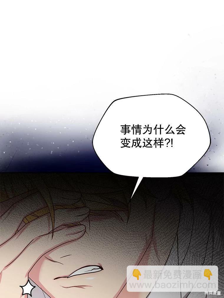 《作为恶女活下去》第39话 第33页