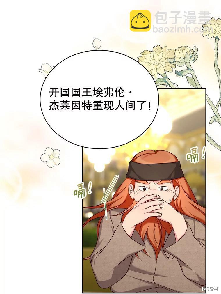 《作为恶女活下去》第39话 第3页