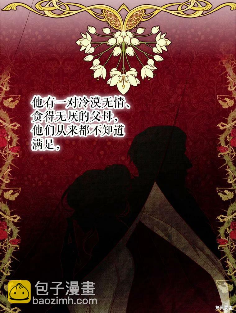 《作为恶女活下去》第39话 第41页