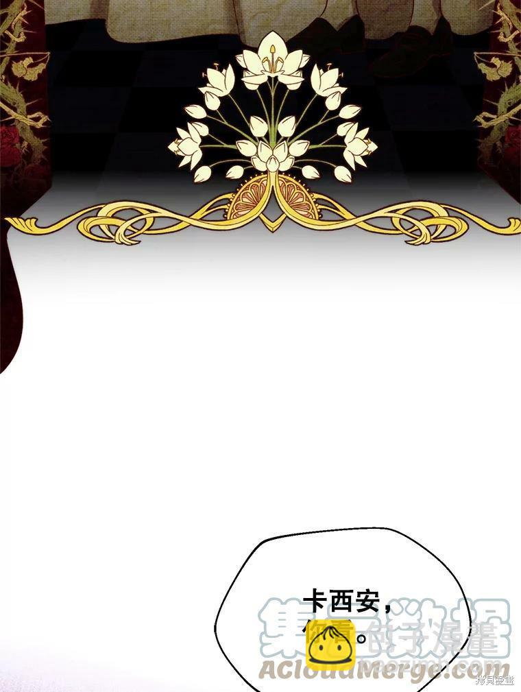 《作为恶女活下去》第39话 第43页