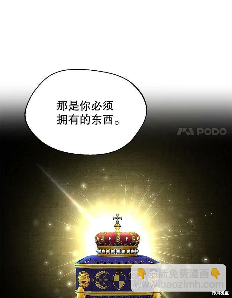 《作为恶女活下去》第39话 第45页