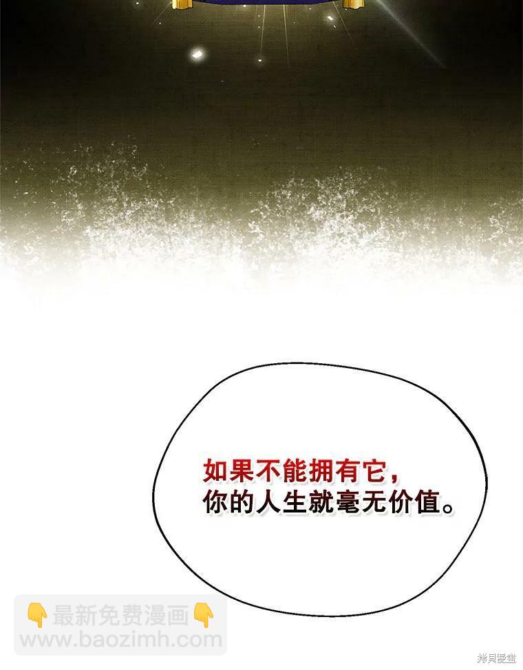 《作为恶女活下去》第39话 第46页