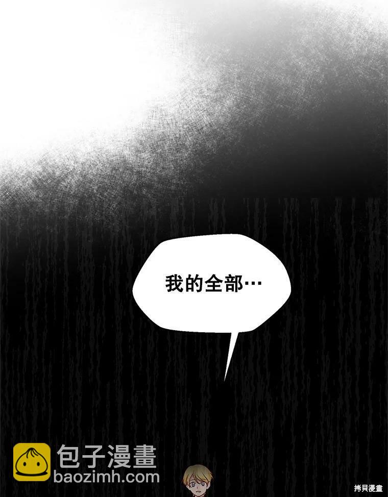 《作为恶女活下去》第39话 第49页