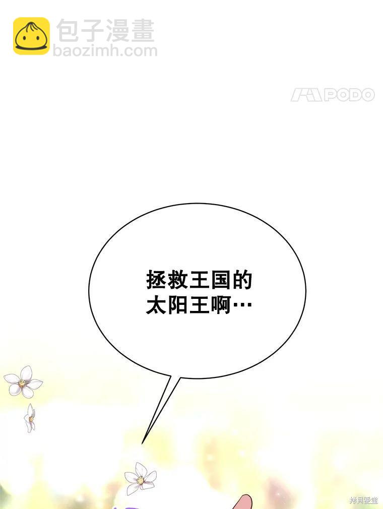《作为恶女活下去》第39话 第4页