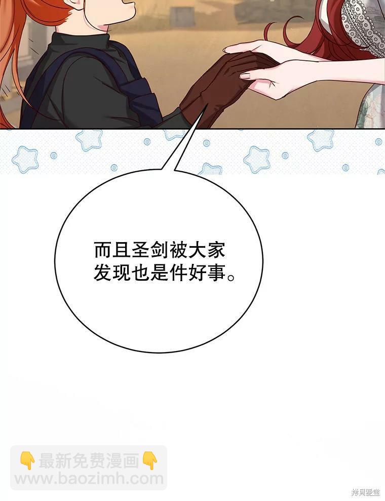 《作为恶女活下去》第42话 第12页
