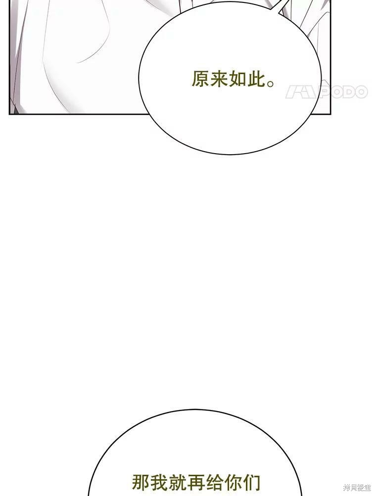 《作为恶女活下去》第42话 第26页