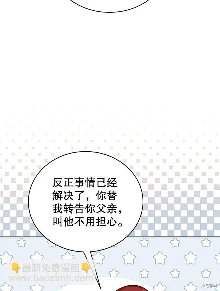《作为恶女活下去》第42话 第30页