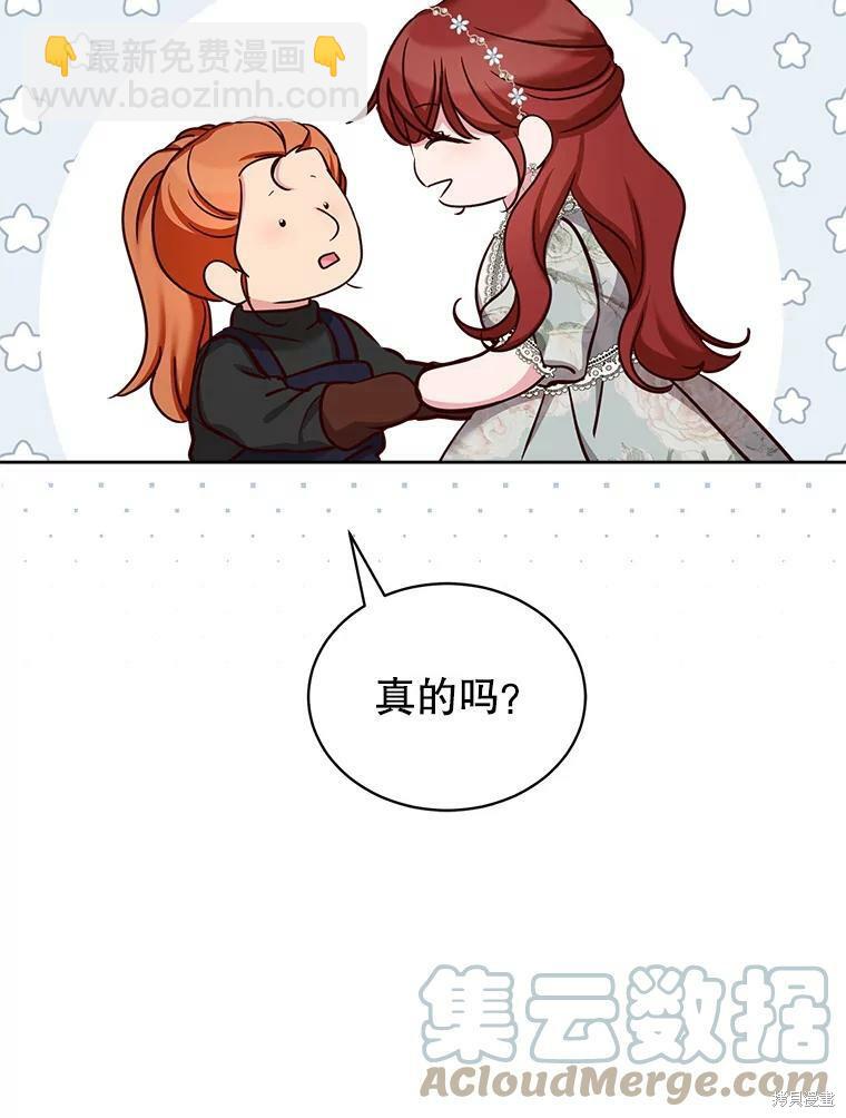 《作为恶女活下去》第42话 第31页