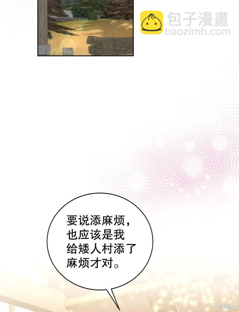 《作为恶女活下去》第42话 第33页