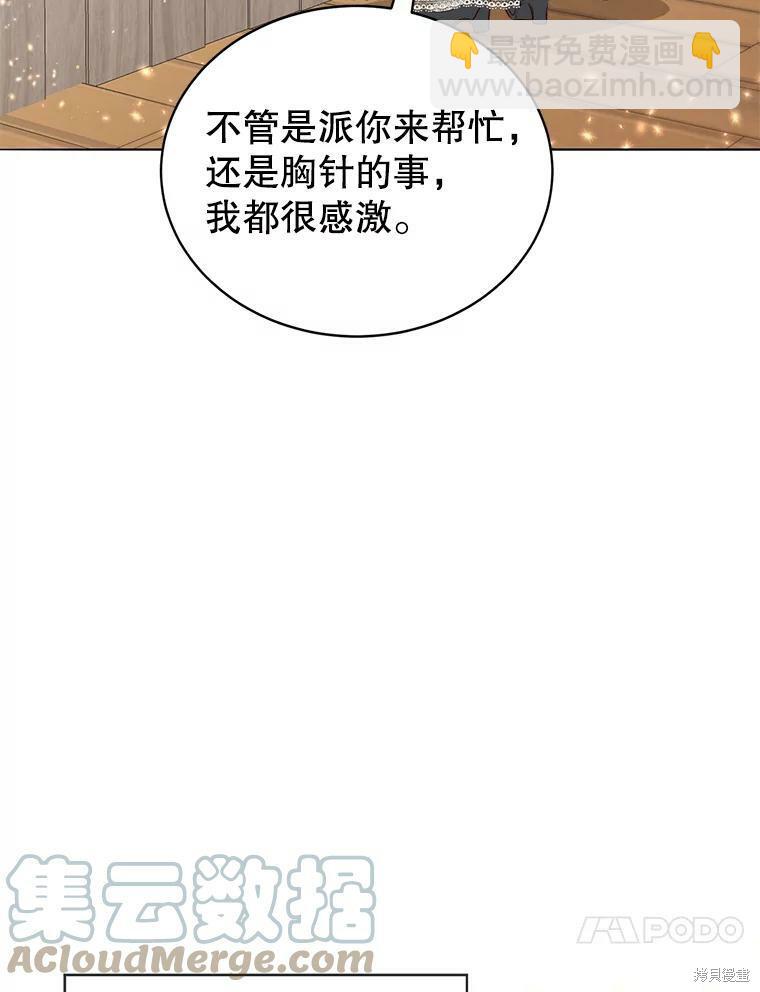 《作为恶女活下去》第42话 第35页