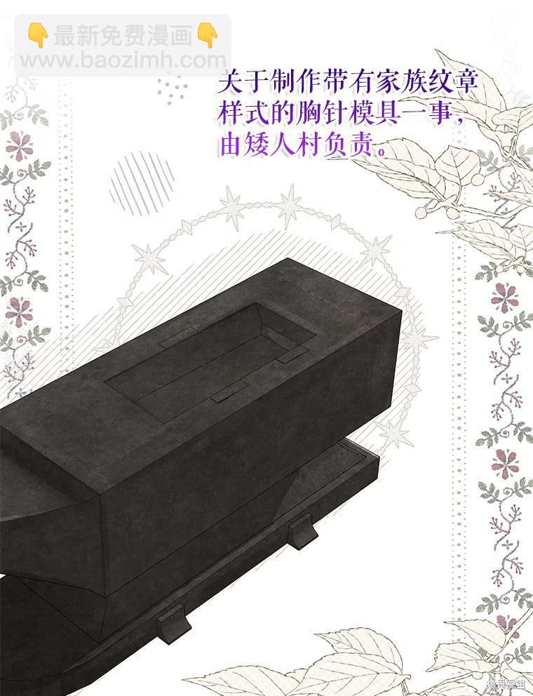 《作为恶女活下去》第42话 第40页