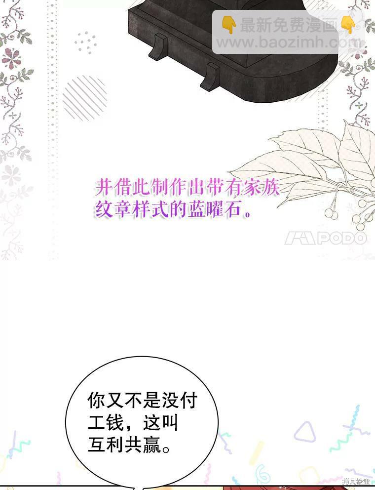 《作为恶女活下去》第42话 第42页