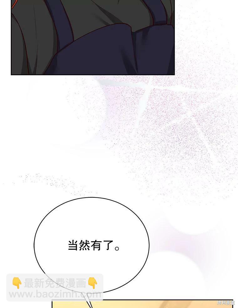 《作为恶女活下去》第42话 第48页