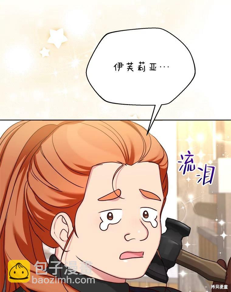 《作为恶女活下去》第42话 第5页