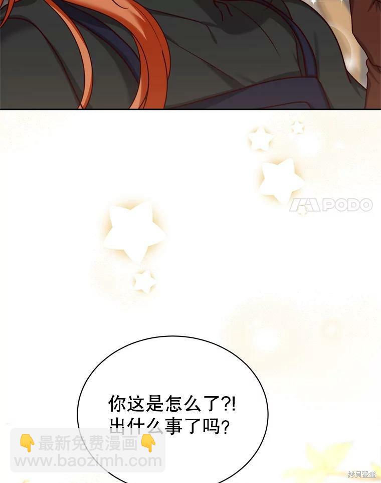 《作为恶女活下去》第42话 第6页