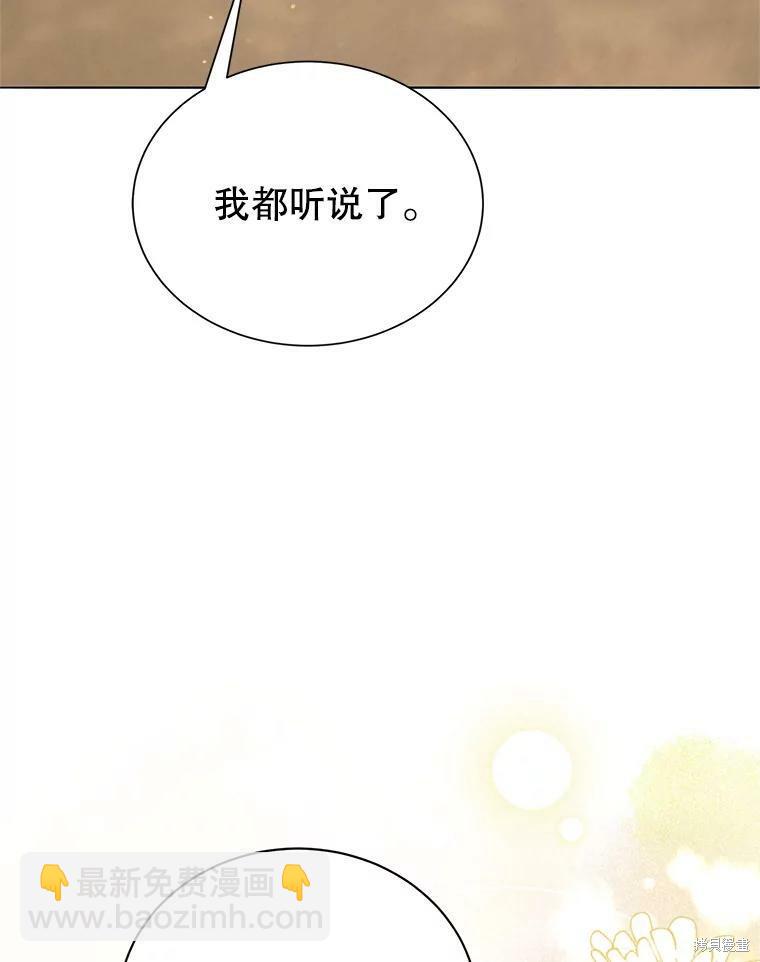 《作为恶女活下去》第42话 第8页