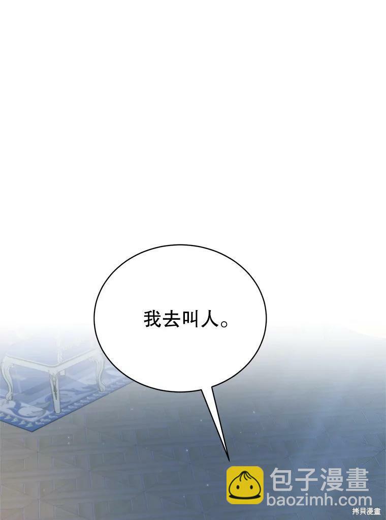 《作为恶女活下去》第43话 第10页