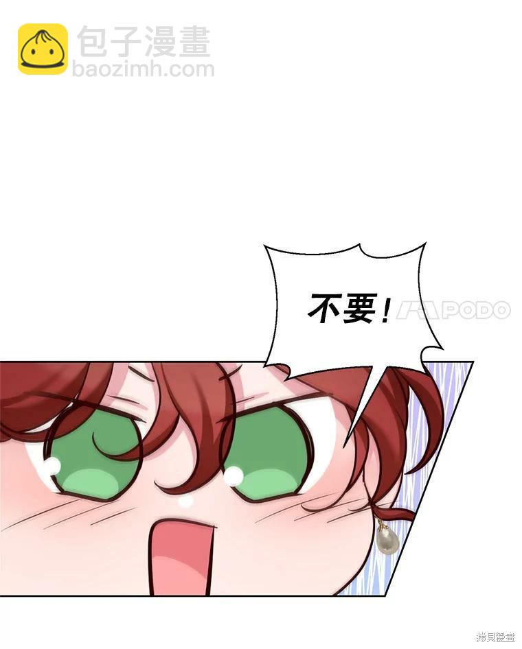 《作为恶女活下去》第43话 第12页