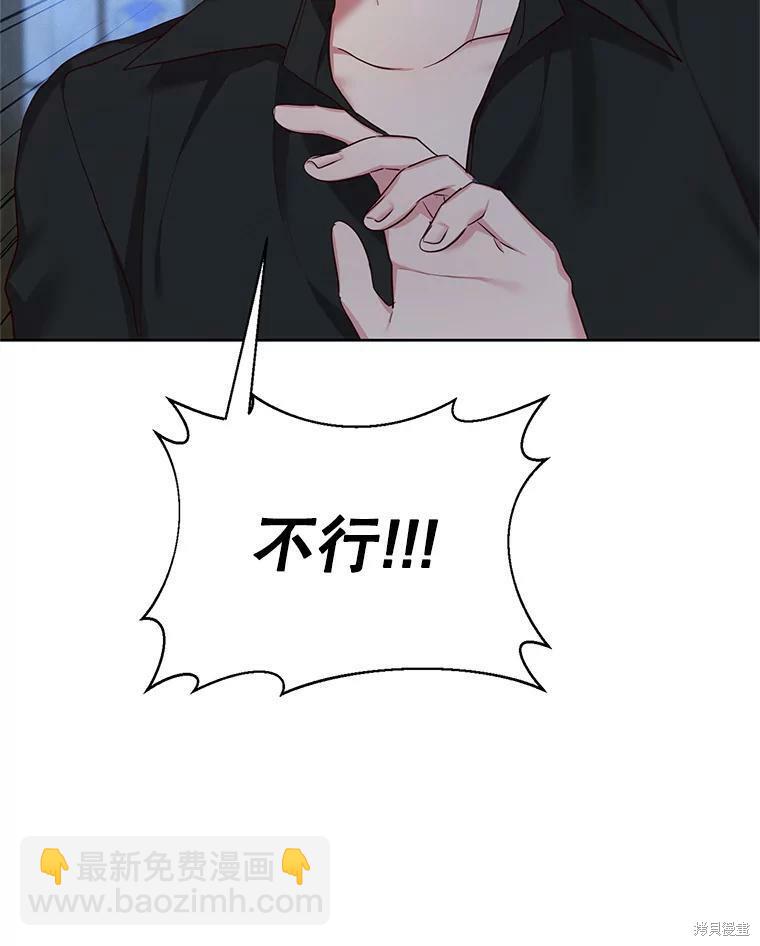 《作为恶女活下去》第43话 第17页