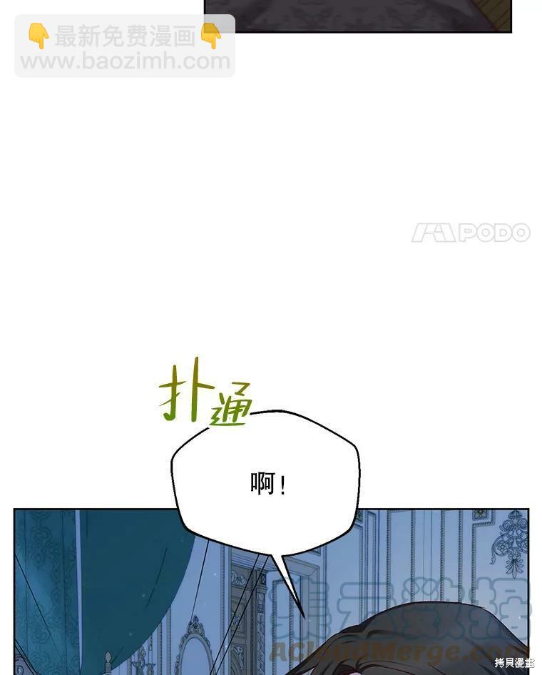 《作为恶女活下去》第43话 第19页