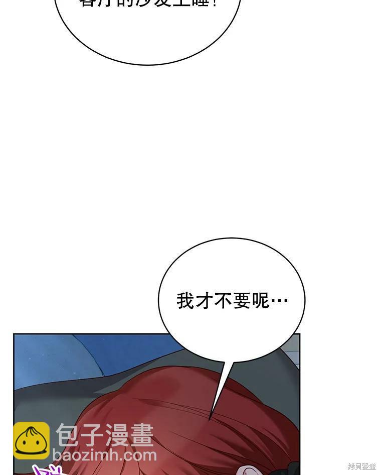 《作为恶女活下去》第43话 第21页