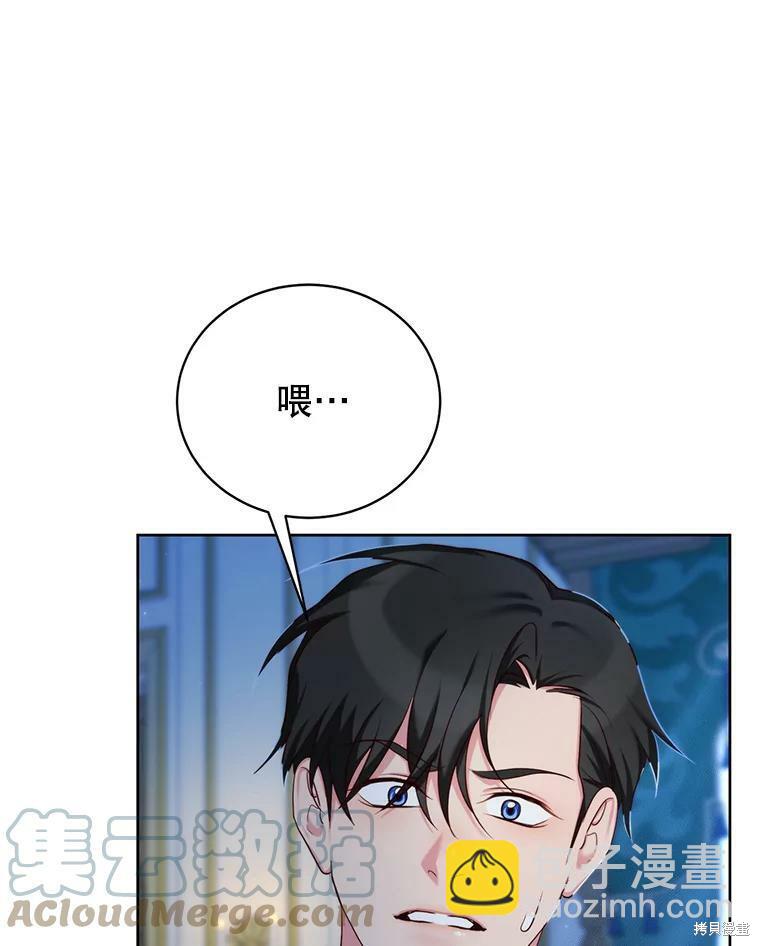 《作为恶女活下去》第43话 第23页