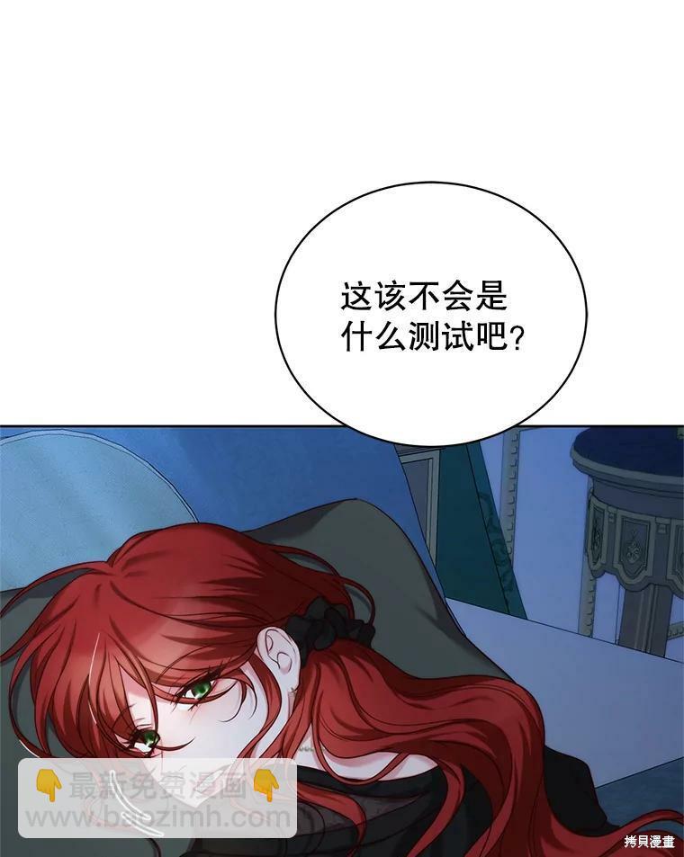 《作为恶女活下去》第43话 第25页