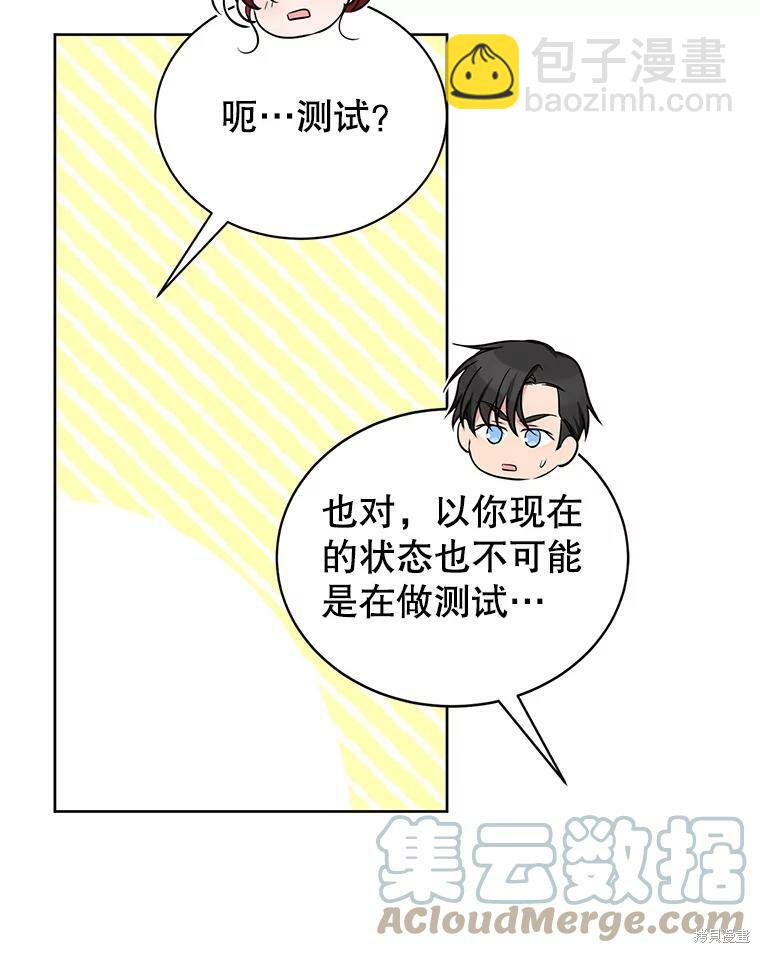 《作为恶女活下去》第43话 第27页