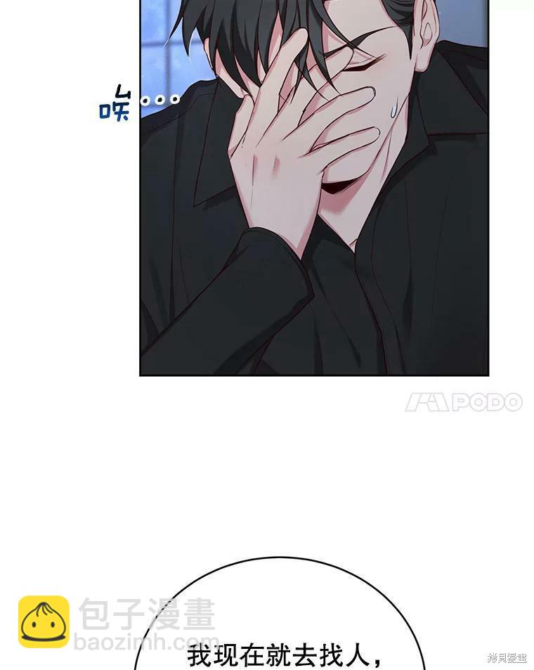 《作为恶女活下去》第43话 第29页