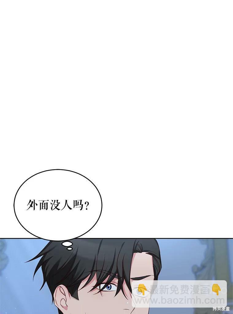《作为恶女活下去》第43话 第2页