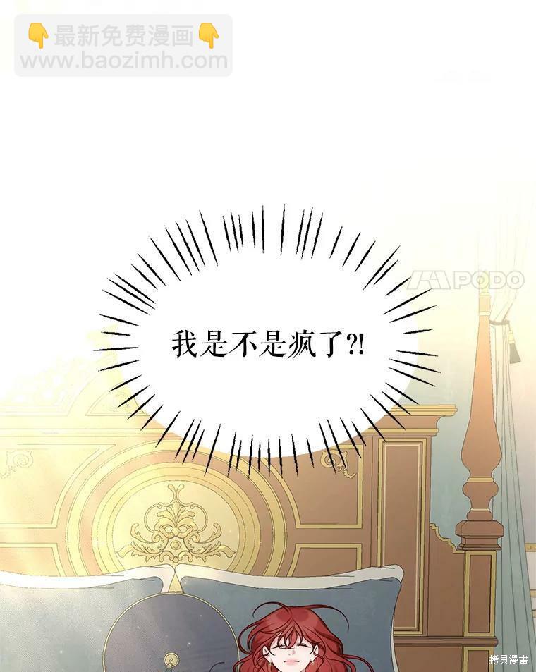 《作为恶女活下去》第43话 第36页
