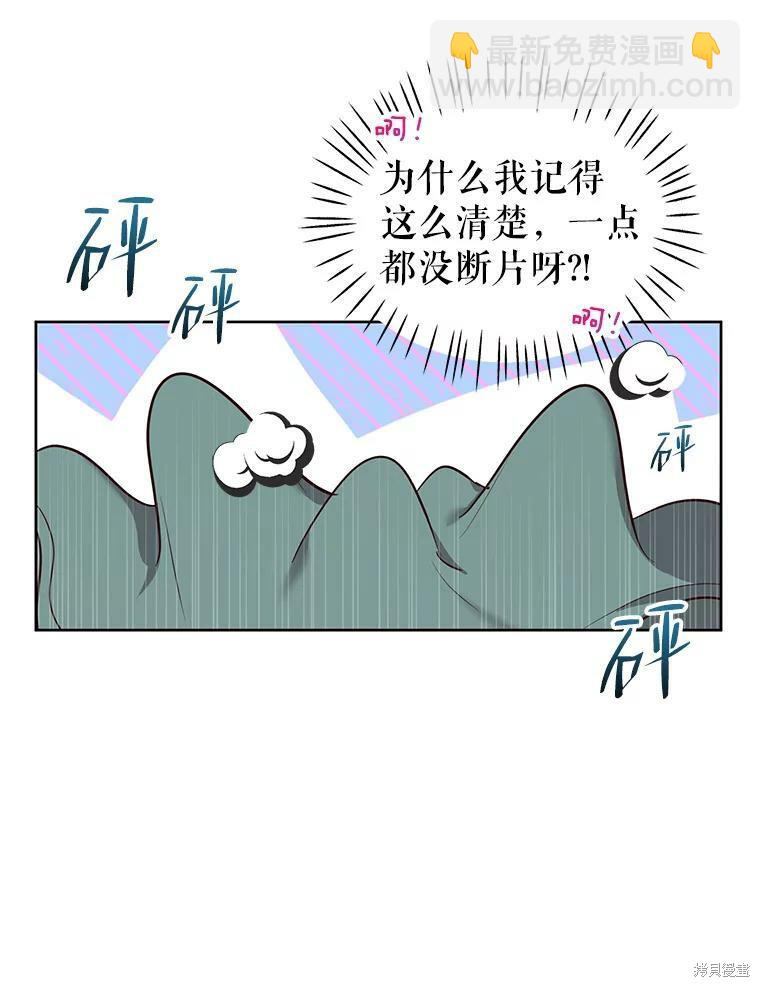 《作为恶女活下去》第43话 第38页