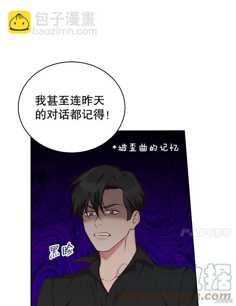 《作为恶女活下去》第43话 第39页