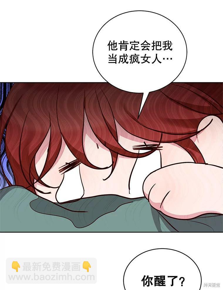 《作为恶女活下去》第43话 第41页