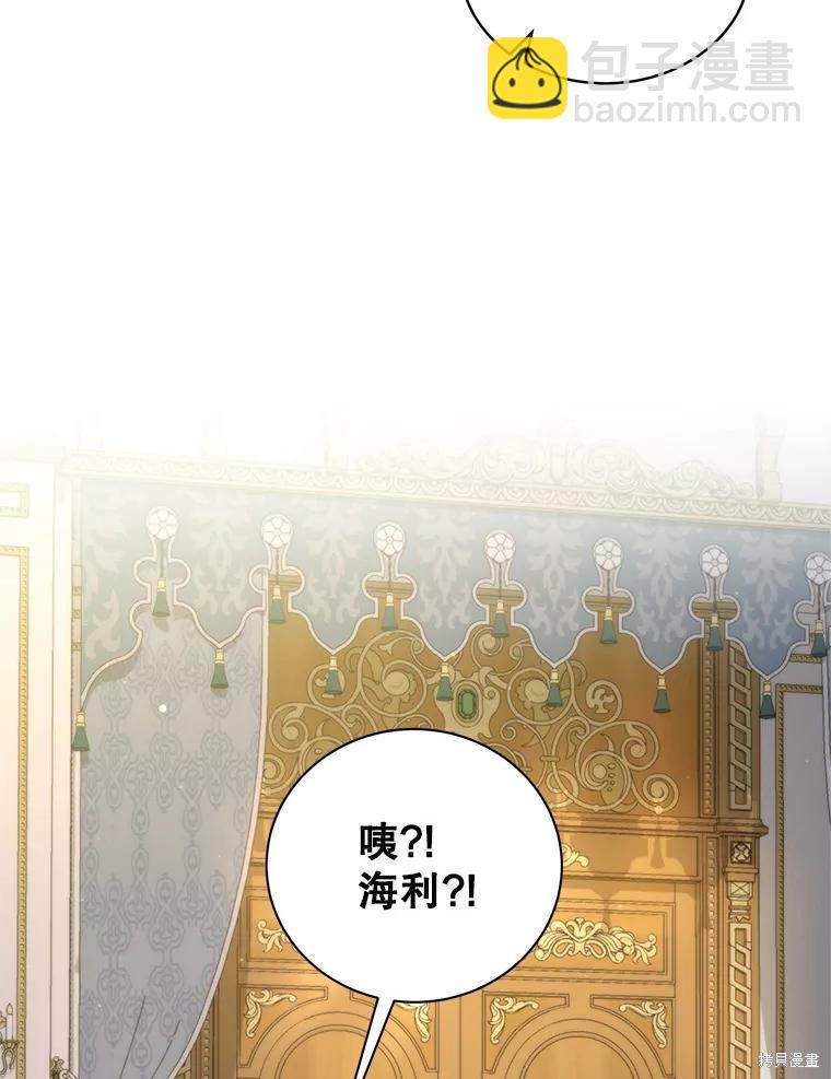 《作为恶女活下去》第43话 第42页