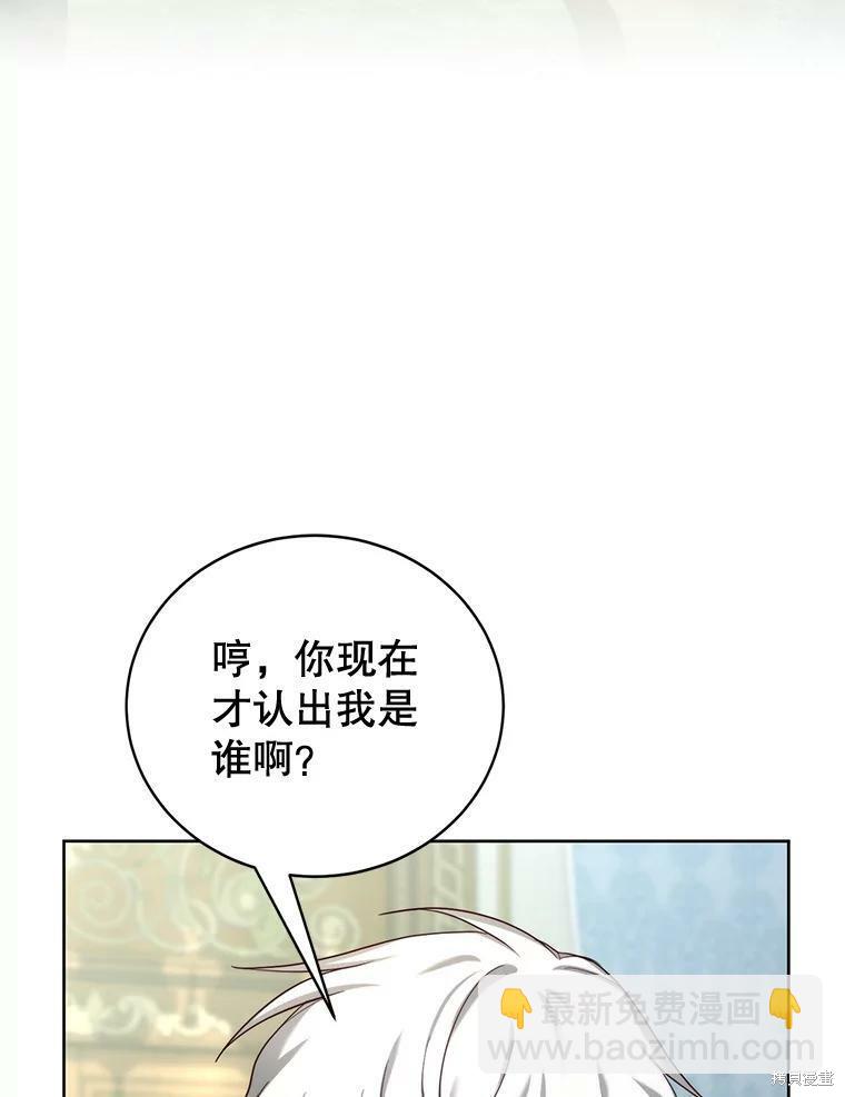 《作为恶女活下去》第43话 第44页