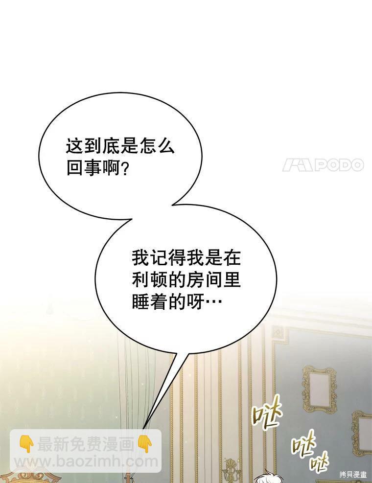 《作为恶女活下去》第43话 第46页