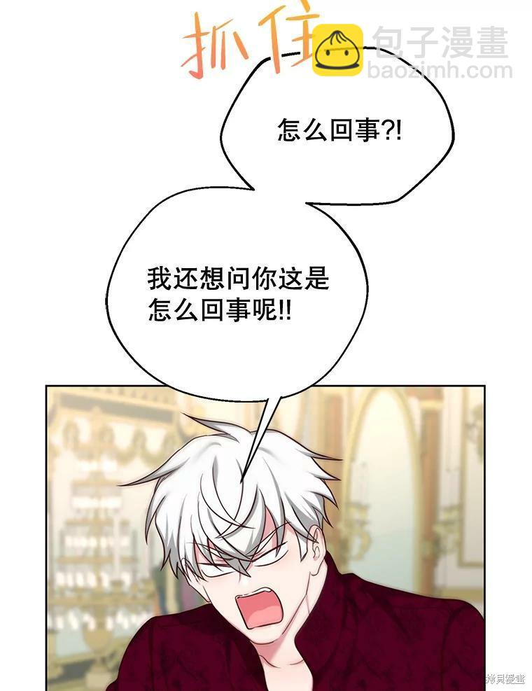 《作为恶女活下去》第43话 第48页