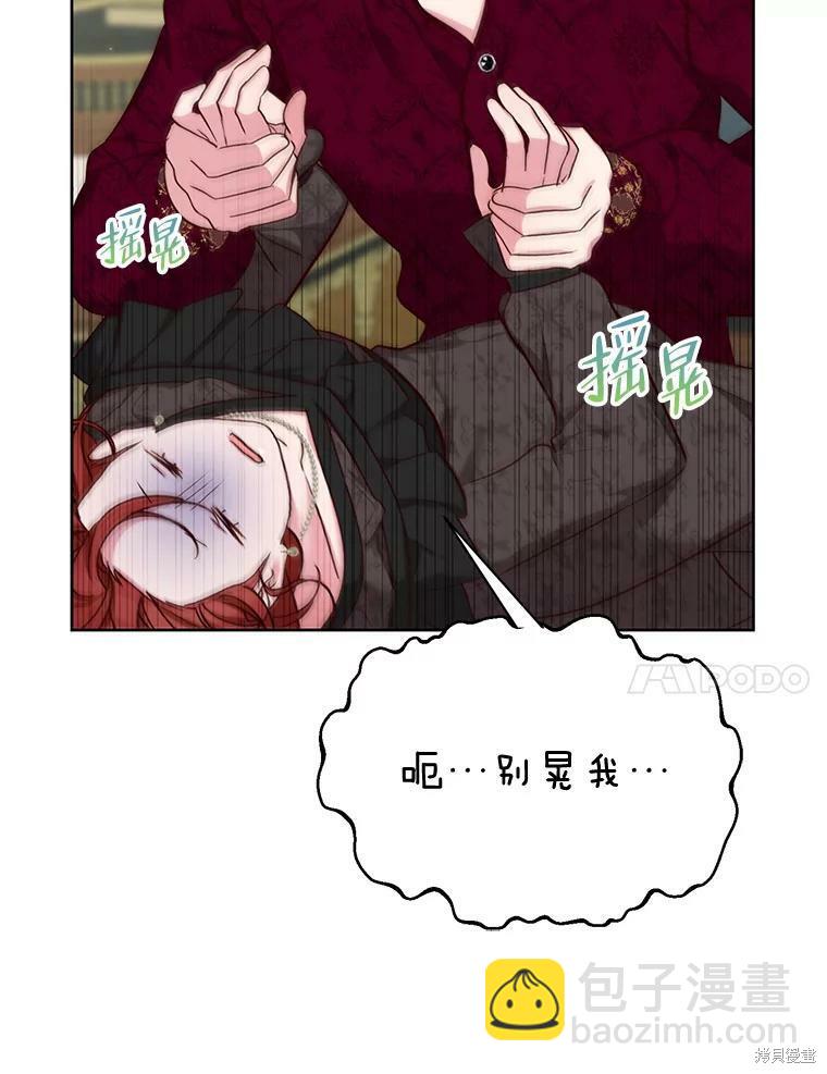 《作为恶女活下去》第43话 第49页