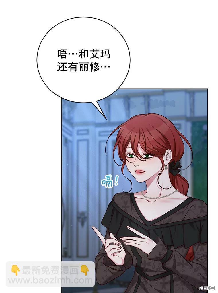 《作为恶女活下去》第43话 第4页