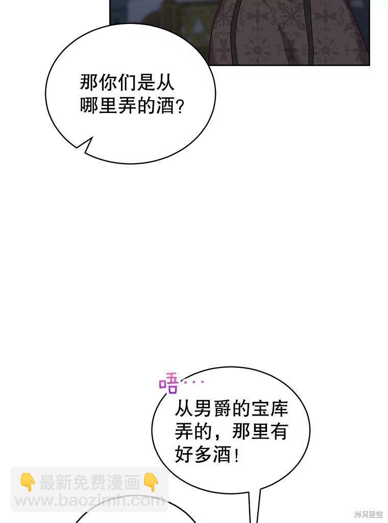 《作为恶女活下去》第43话 第5页