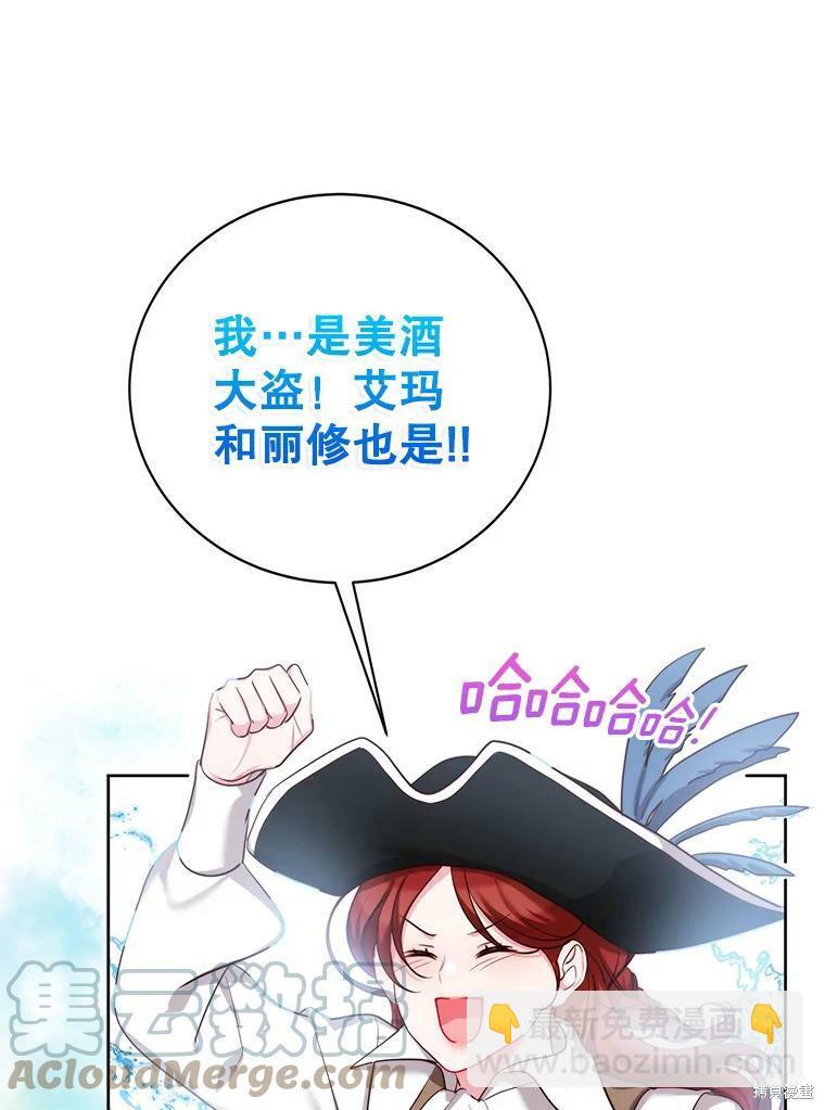 《作为恶女活下去》第43话 第7页