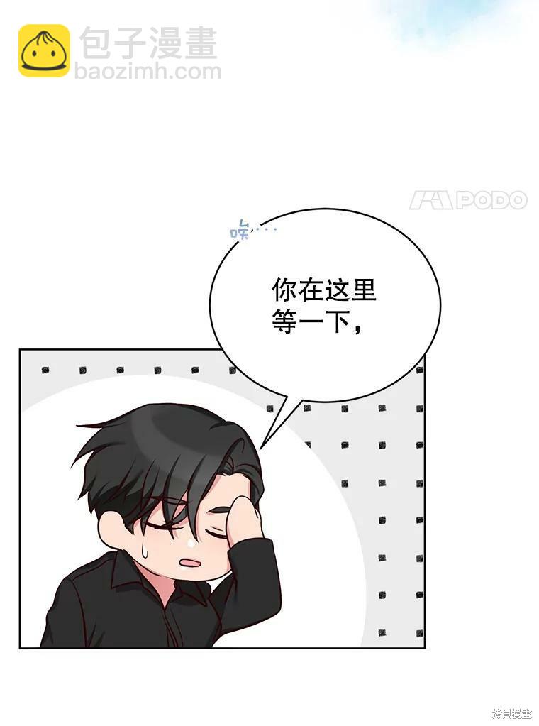 《作为恶女活下去》第43话 第9页