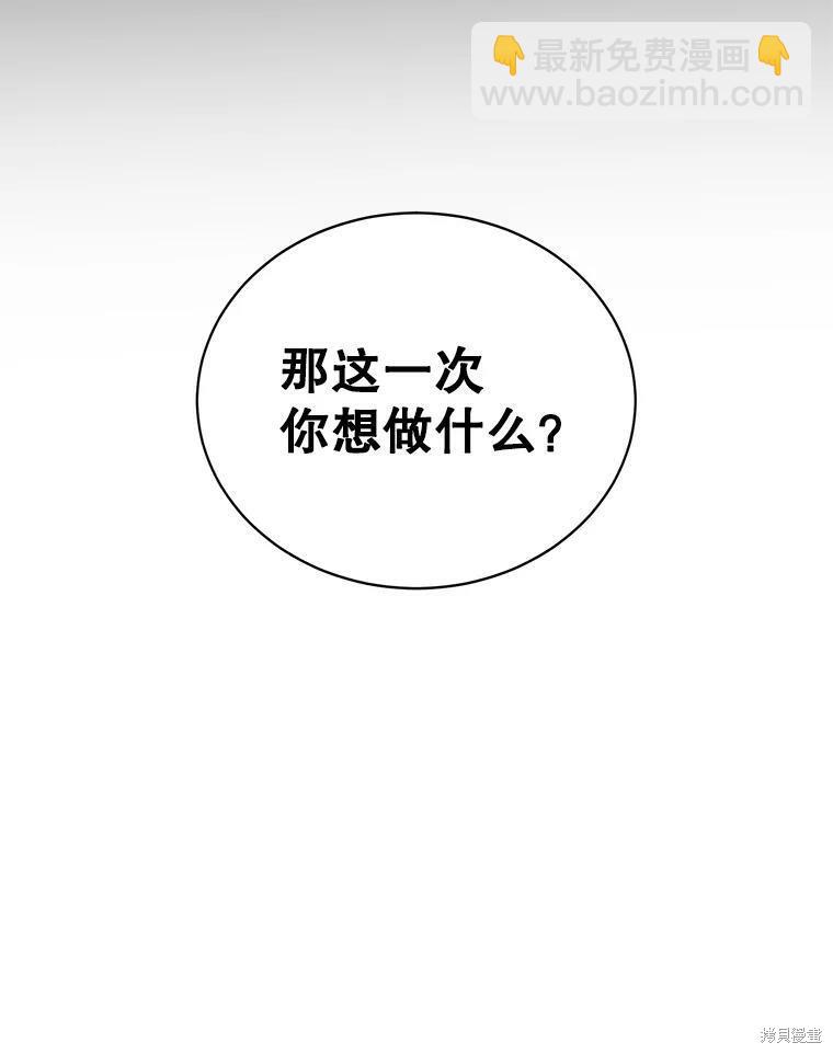 《作为恶女活下去》第44话 第10页