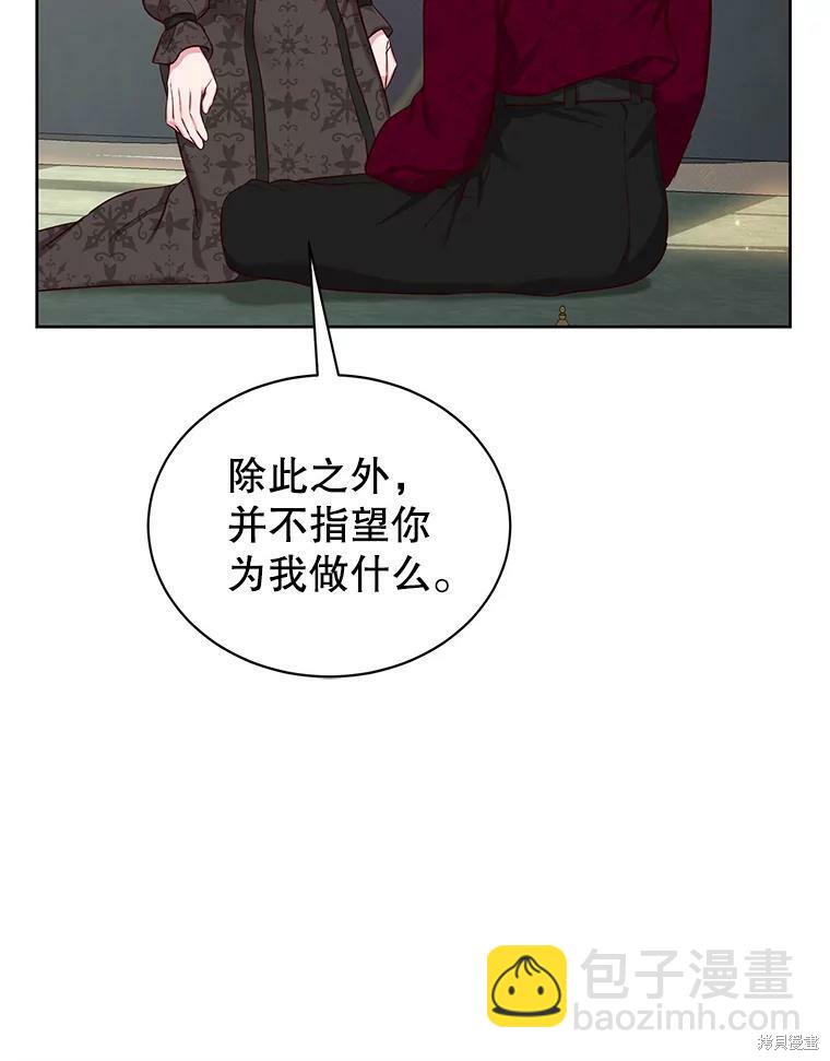 《作为恶女活下去》第44话 第12页