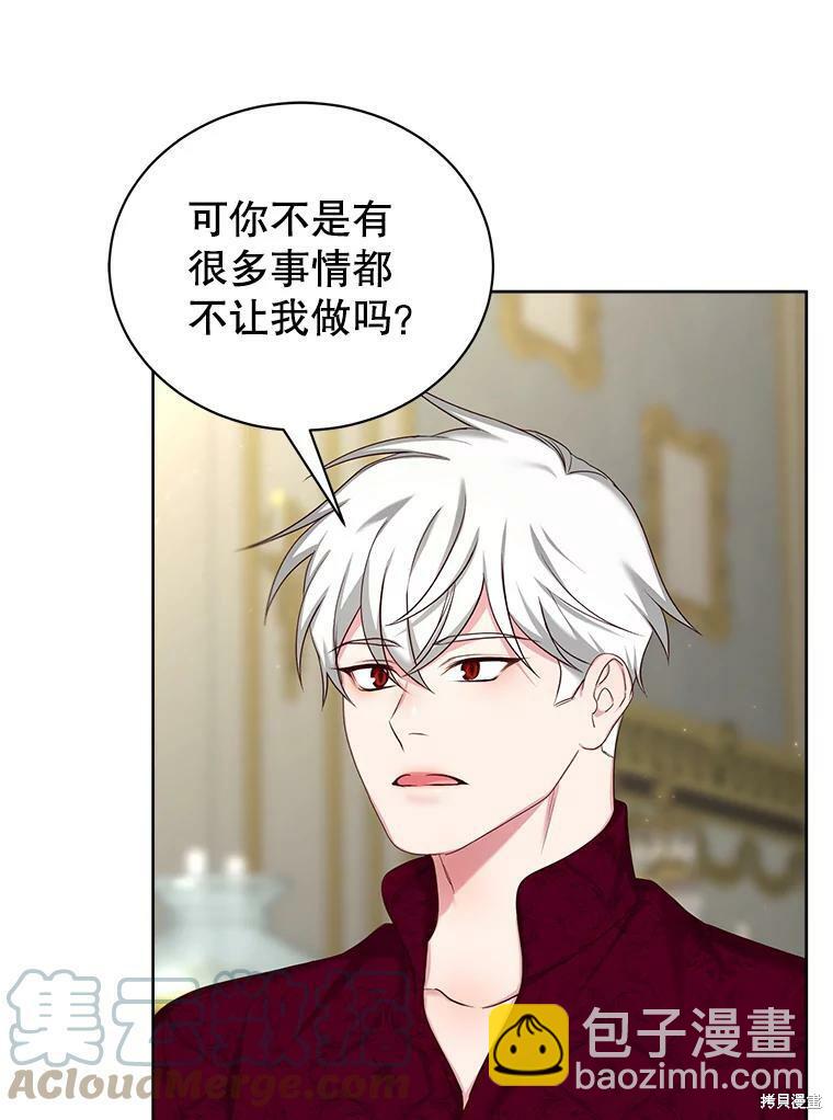 《作为恶女活下去》第44话 第13页