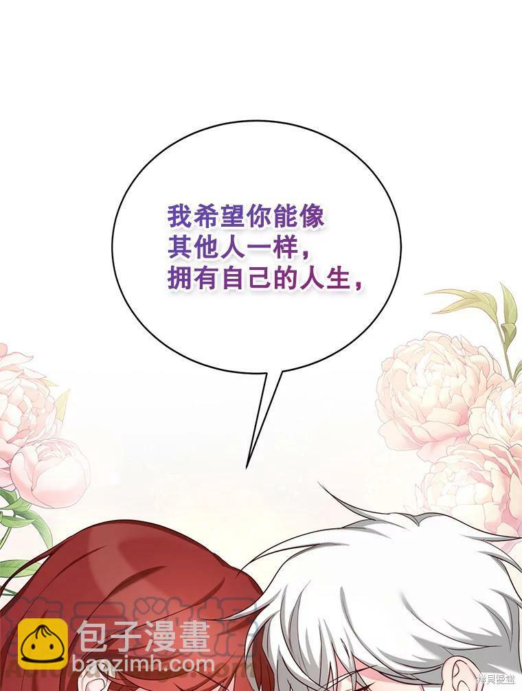 《作为恶女活下去》第44话 第25页