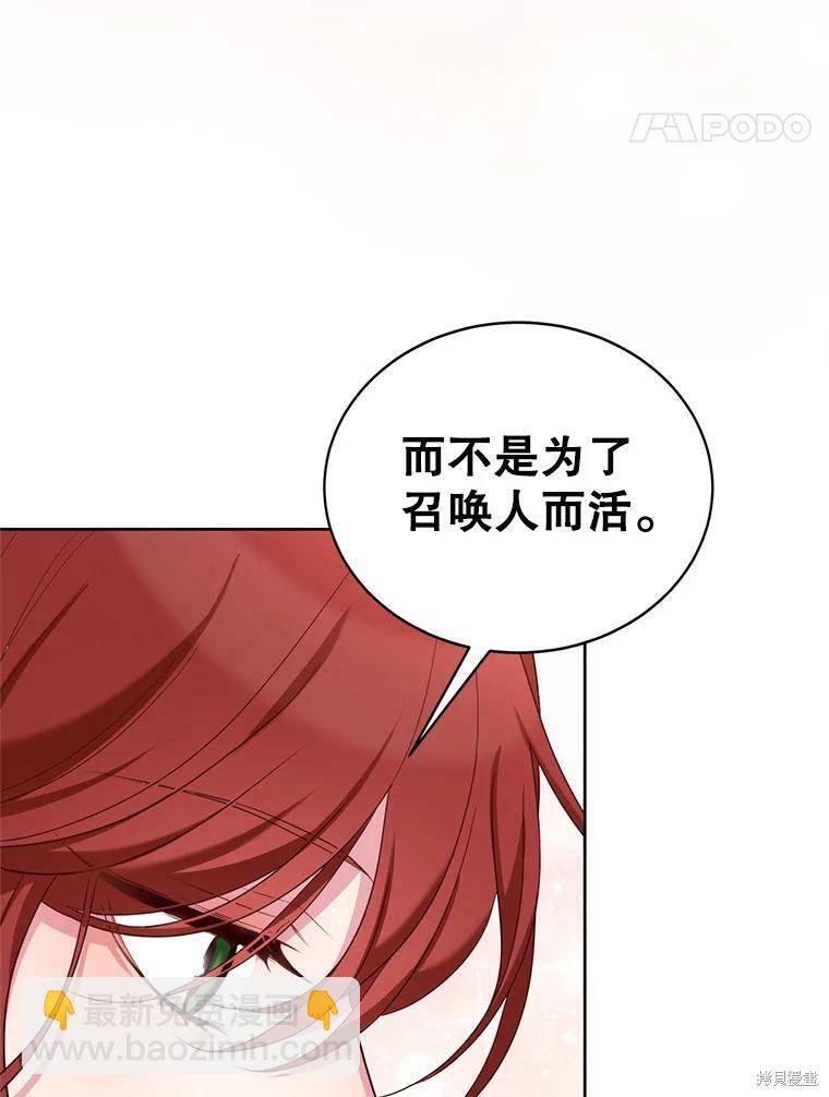 《作为恶女活下去》第44话 第27页
